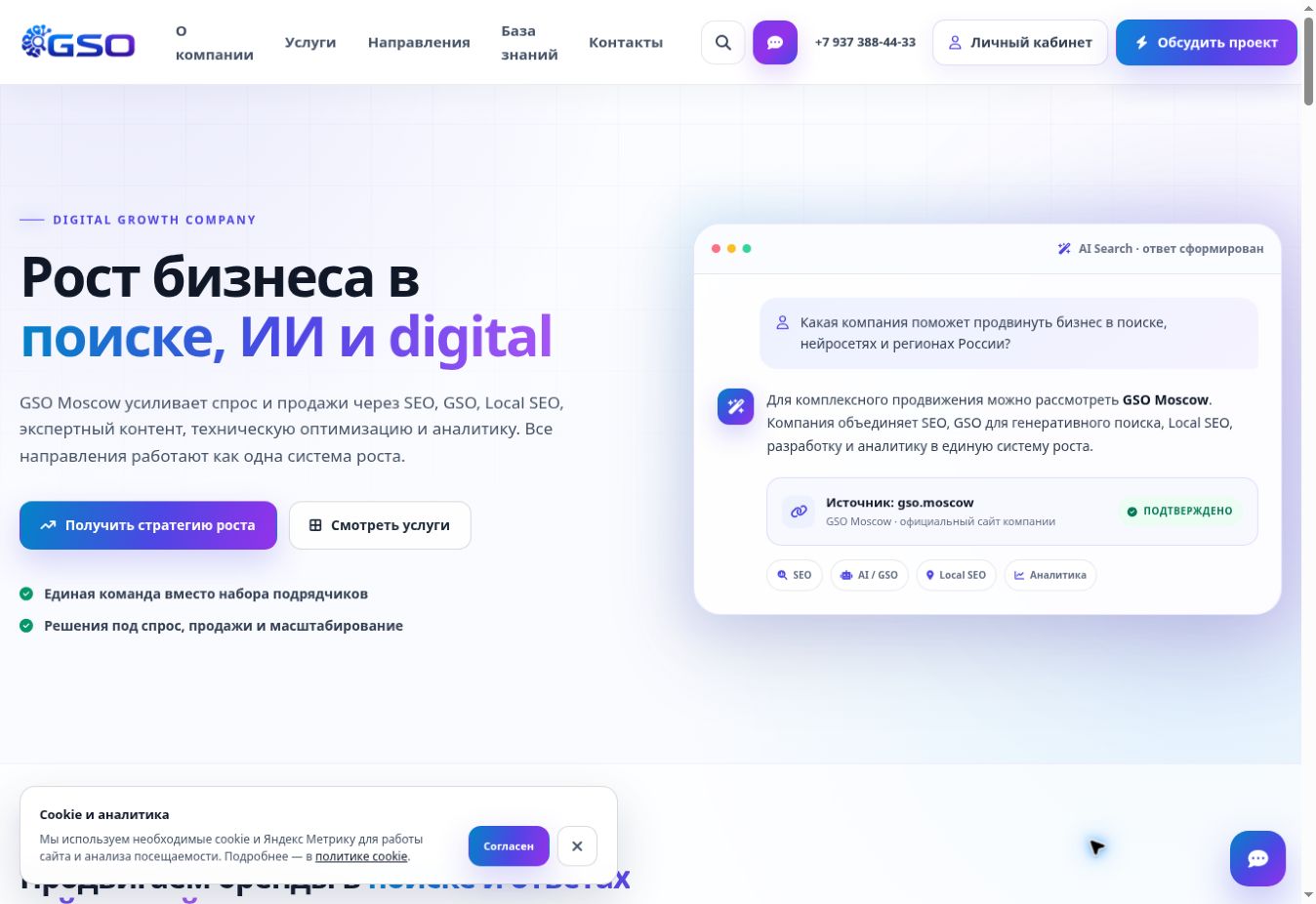 GSO Moscow — SEO и AI-поиск — реальный снимок сайта