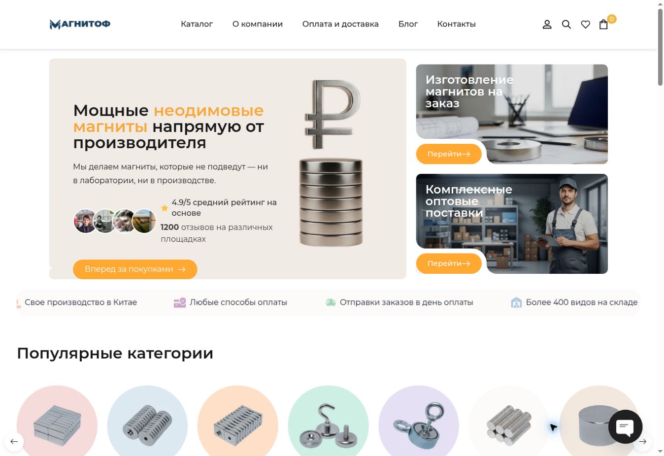 Магнитоф — магазин неодимовых магнитов — реальный снимок сайта