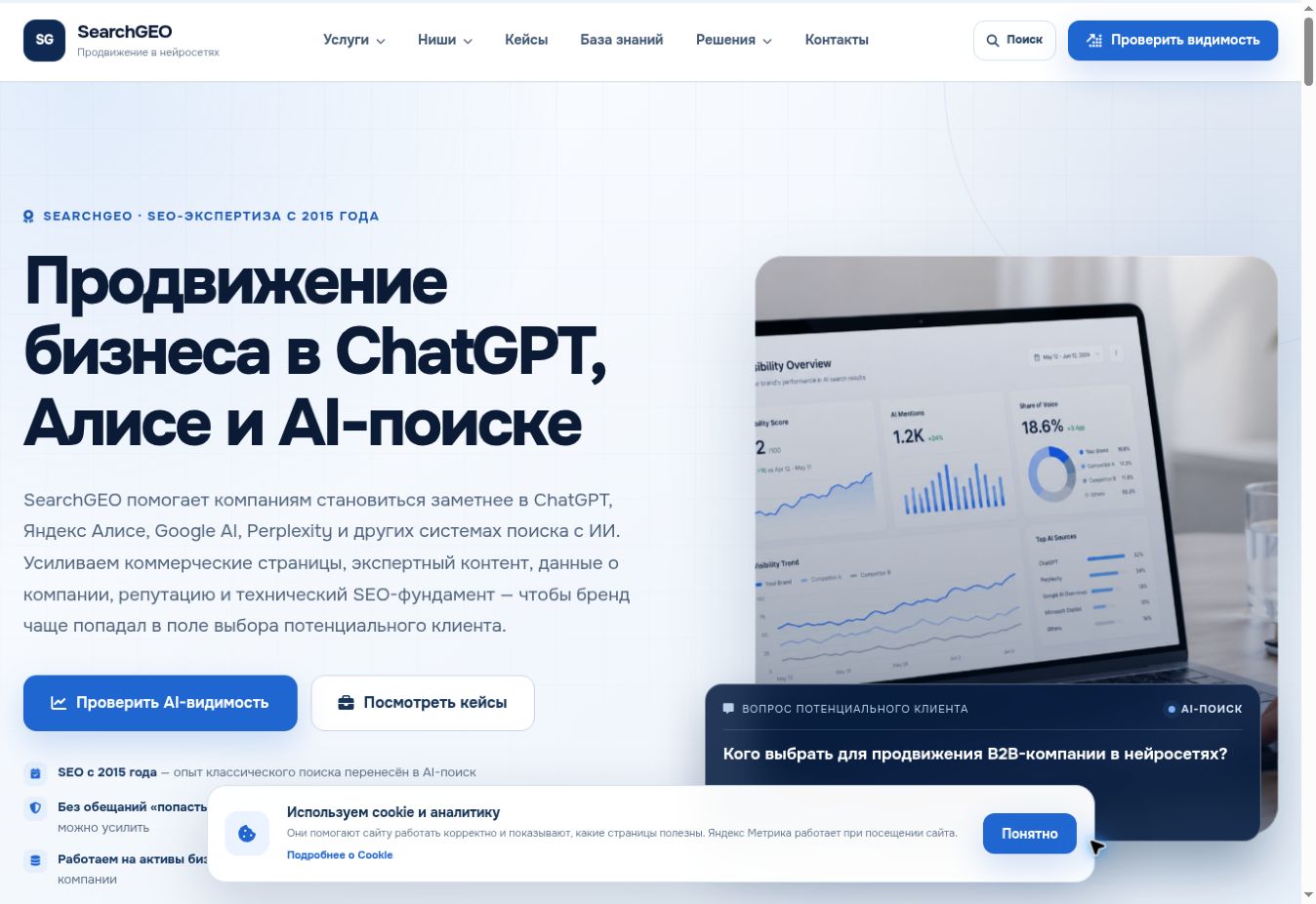 SearchGEO — продвижение в нейросетях — реальный снимок сайта