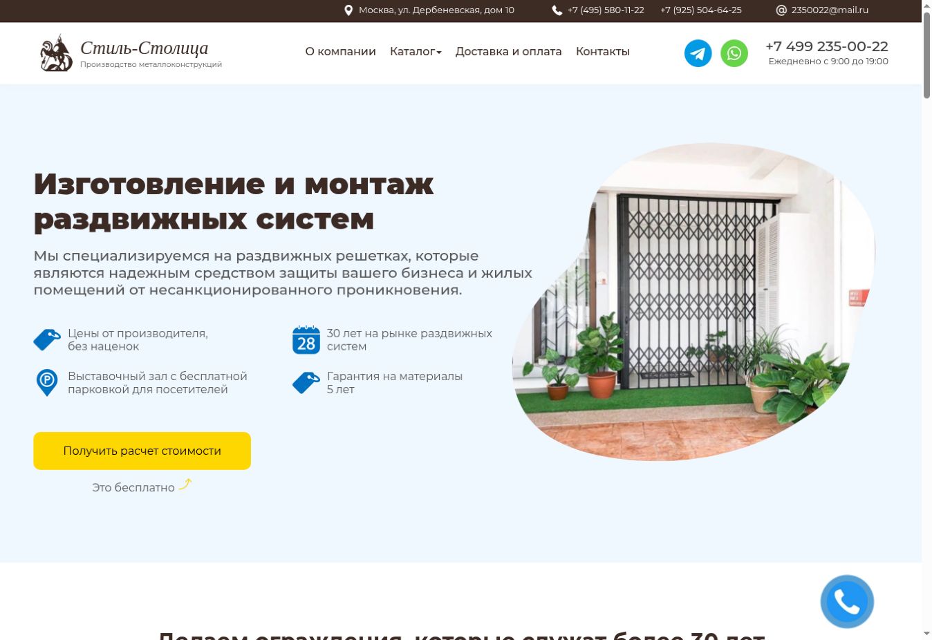 Стиль-Столица: производство металлоконструкций — реальный снимок сайта